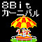 8bit カーニバル