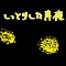 しっとりした月夜