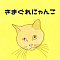 きまぐれにゃんこ