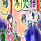 妖怪宿寒火楼