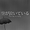 The sky is crying