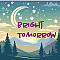 Bright Tomorrow