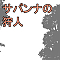 サバンナの狩人