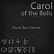 Carol of the Bells (旧支配者のキャロル) オルゴールバージョン