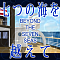 七つの海を越えて