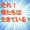 Run! We are alive!