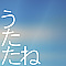 うたたね