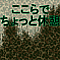 ここらでちょっと休憩