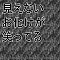 見えないお化けが笑ってる