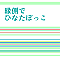 縁側でひなたぼっこ