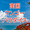 南国マンゴーパラダイス