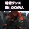 射線ダンス