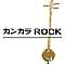 カンカラROCK