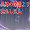 異郷の深淵より現れし巨人