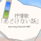 Lyric Song "Innocent Talk"
