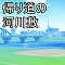 帰り道の河川敷