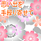 思い出を手繰り寄せて