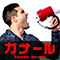 ガナール