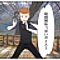 戦闘開始風ボイス03