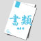 書類
