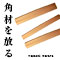 角材を放る
