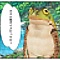 カエル風ボイス02