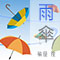 雨傘