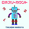 ロボスリーカウント