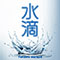 水滴