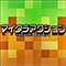 マイクラアクション
